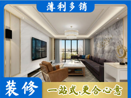古田县装修新房