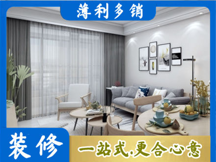 古田县正规装修店